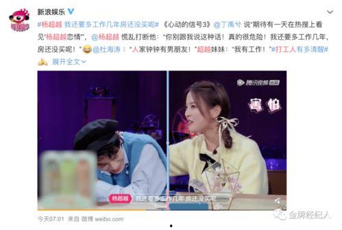 明星观察恋综,甜蜜互动背后的情感密码揭秘