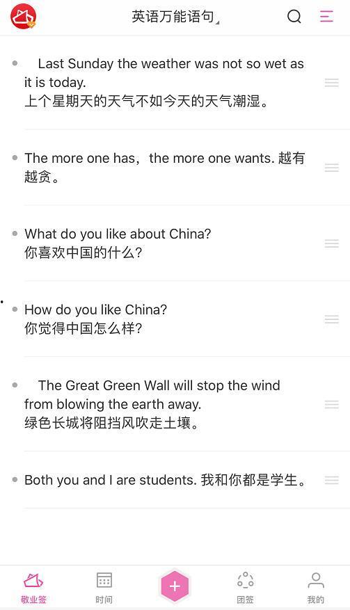 泰国网红语句英文