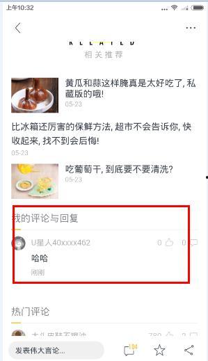 怎样查到头条的评论