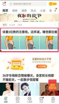 头条的减肥广告是什么,揭秘高效减肥秘籍，轻松拥有完美身材！