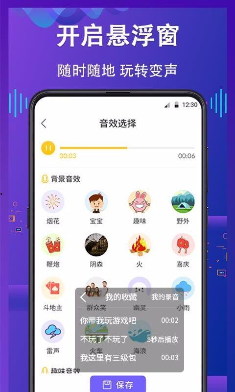 明星变声器语音,一秒变身，声动全场
