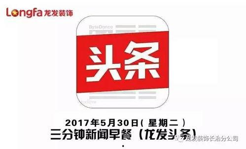 零阳马岗新闻头条,聚焦当地发展新动态