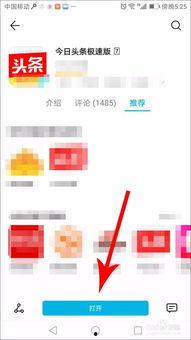 极速头条怎么开启收费,轻松开启收费功能，解锁更多收益可能