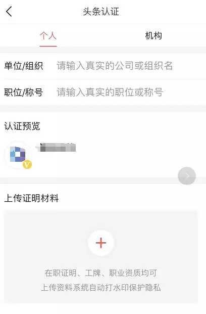 头条申请职业认证加v,开启职业新篇章，权威认证助力职业发展